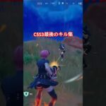 #Fortnite #フォートナイト #ゼロビルド #フォートナイトキル集