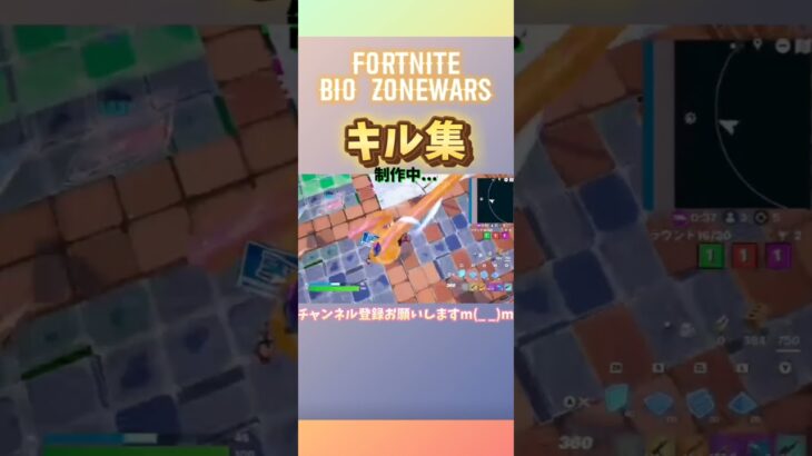 【Fortnite】❤️‍🔥BIO ZONEWARS👊 ベンジャミーによるキル集‼️(制作中…)#fortnite #zonewars #キル集