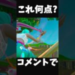 【はいよろこんで】最高の音ハメ神スナイパーキル集【Fortnite/フォートナイト】#shorts 【はいよろこんで / こっちのけんと】