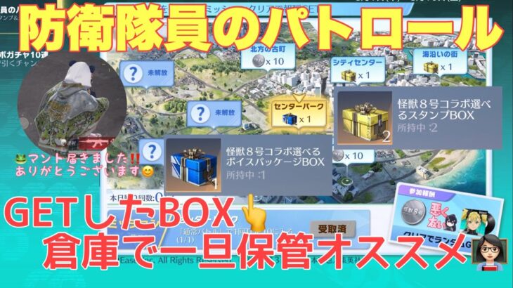 【荒野行動】防衛隊員のパトロールイベントGETしたBOX倉庫で一旦保管オススメ👩🏻‍🏫【荒野行動】#荒野行動 #荒野行動ガチャ #荒野あーちゃんねる