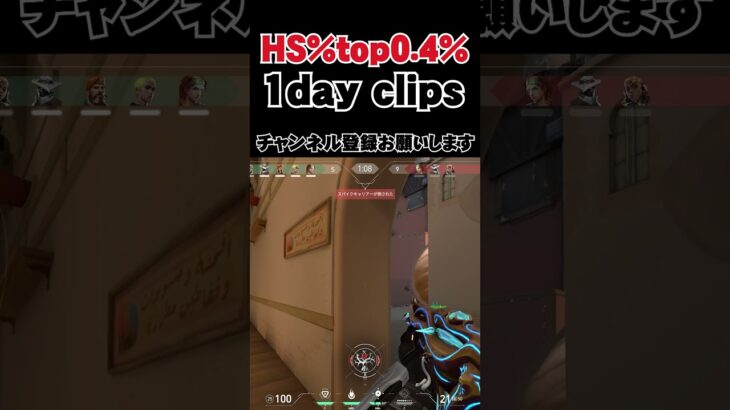 HS%top0.4%player 1day clips #valorant #valorantキル集 #valorantclips #valorantクリップ #valorantハイライト