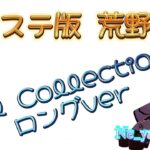 プレステ版【荒野行動】Kill Collection.ロングVer