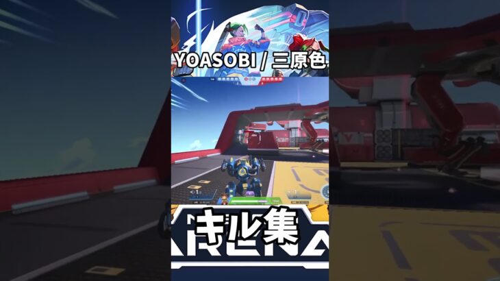 【MEch Arena（メカアリーナ）】YOASOBI / 三原色　キル集　#shorts #mecharena #mecharenarobotshowdown #メカアリーナ