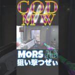 【へたすな】MORSキル集10 #shorts #callofduty #MW3 #COD #FPS #SR #へたすな