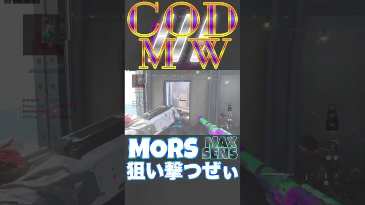 【へたすな】MORSキル集10 #shorts #callofduty #MW3 #COD #FPS #SR #へたすな