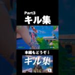 【キル集】「My Heart」【フォートナイト】本編もどうぞ！#フォートナイト #フォトナ #fortnite #キル集 #shorts