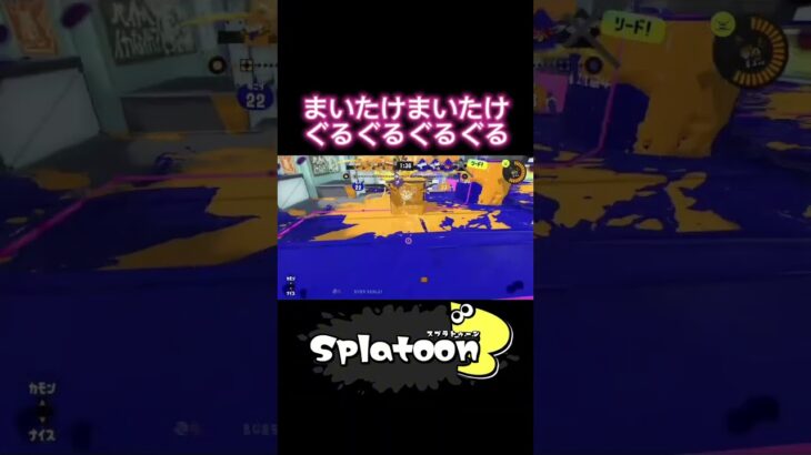 【Splatoon3】キル集#6 まいたけまいたけぐるぐるぐるぐる#スプラトゥーン3 #スプラ3 #splatoon3 #サーモンラン #かわいい #キル集