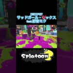 【Splatoon3】キル集#8 #スプラトゥーン3 #スプラ3 #スプラキル集 #splatoonキル集 #splatoon3 #キル集