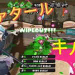 【Splatoon3】ロングブラスターキル集×ファタール【xp2788】