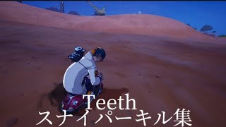 Teethスナイパーキル集