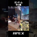 #apex #apexlegends ガンゲームキル集(結局負けた)