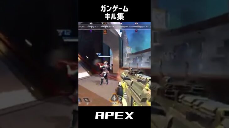 #apex #apexlegends ガンゲームキル集(結局負けた)