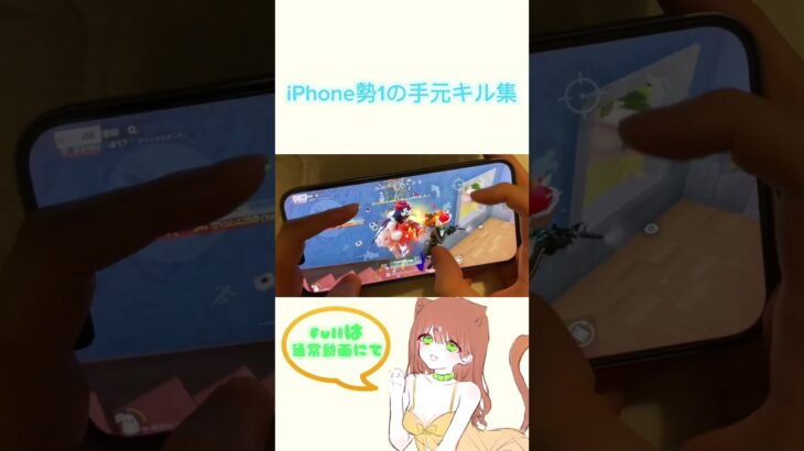 【荒野行動】このiPhone手元キル集みるだけで誰でも上手くなれます