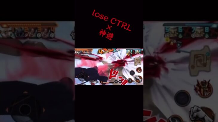 lose CTRL×神避 #バウンティ#shorts#キル集 #神避