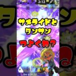 サメと炭酸愛称よくね！？【サメライド】#shorts #キル集 #本当だよ #バズれ #スプラトゥーン3 #splatoon3