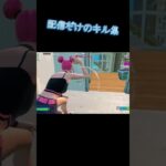 配信中に撮れたキル集#shorts #fortnite r