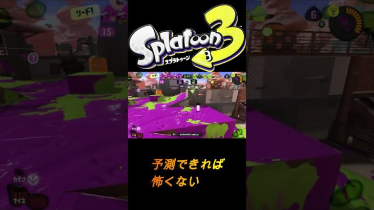 【スプラトゥーン３】　リッター　＃キル集＃スプラトゥーン　＃スプラ　＃shorts ＃splatoon