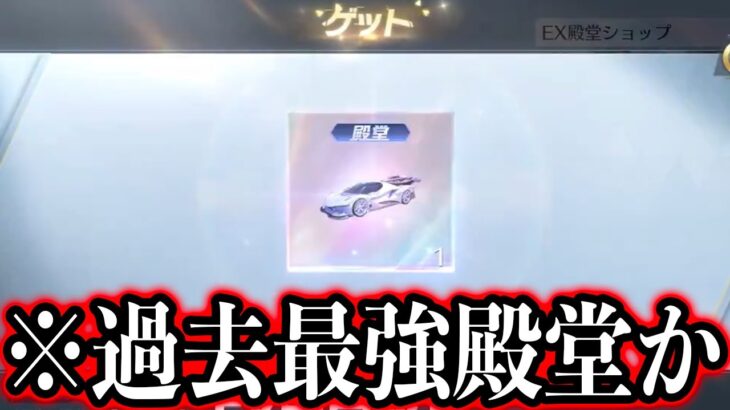 【荒野行動】炎上中の新殿堂「世界双生の賛歌」のキーランクがついに公開！五条殿堂との差は●●..