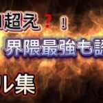 【荒野行動】あの界隈最強も認めたキル集　【荒野の光】