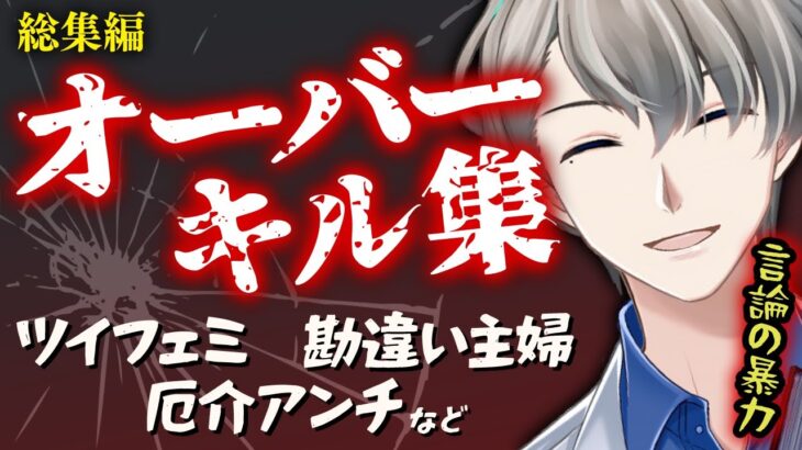 【令和のスカッとジャパン】全部返り討ち…かなえ先生オーバーキル集【作業用まとめ動画】