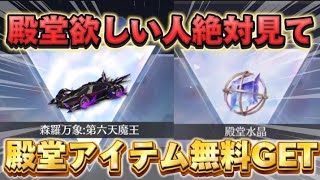 【荒野の光】無料で殿堂アイテムが貰える！？やり方を解説🔥