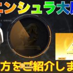 【荒野行動】ペニンシュラ大脱走やり方をご紹介します👩🏻‍🏫超レア⁈あけてみた♪#荒野行動 #荒野行動ガチャ #ペニンシュラ大脱走 #荒野あーちゃんねる