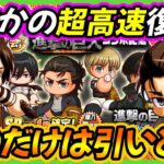 【まさかすぎ】進撃の巨人コラボがまさかの高速復刻！８２６目前だが〇〇だけは引いておこう！【パワプロアプリ】