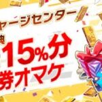 【荒野行動】荒野行動チャージセンターから課金してガチャ回してみる‼️コメント欄にて効率の良い回し方等あるのでそちらと、チャージセンターのお得さをご覧下さいね！