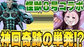 【荒野行動】奇跡の単発！！怪獣８号コラボ！！！