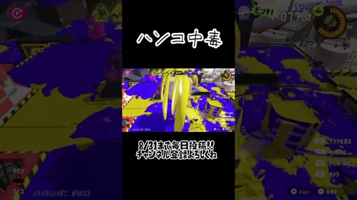 【ウルトラハンコのキル集?!】無敵じゃないけど、無敵感がすきw #スプラトゥーン3 #スプラ3 #ボールドマーカー #ウルトラハンコ #にらめっこ#shorts