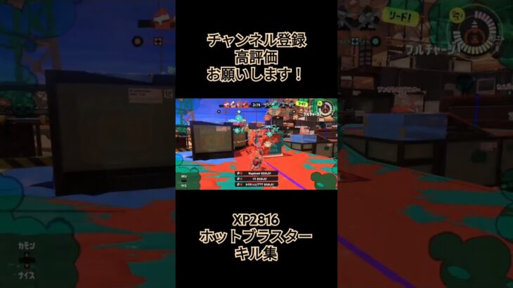 【xp2816】ホットブラスターキル集【スプラトゥーン3】#スプラトゥーン3 #スプラ3 #splatoon3 #ホットブラスター #ｳｯｰｳｯｰｳﾏｳﾏ(ﾟ∀ﾟ)