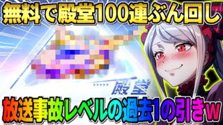 【荒野行動】殿堂無料100連で過去1●●な神引き炸裂！？1万5千円分タダでガチャ引いたらヤバすぎたwwww