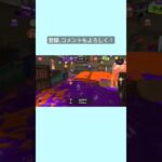 負けちゃったけど1試合キル集:ホトカス#スプラトゥーン3 #キル集