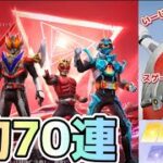 【荒野行動】仮面ライダーコラボ第2弾回します！