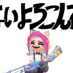 【スプラトゥーン3】スクイックリン キル集×はいよろこんで