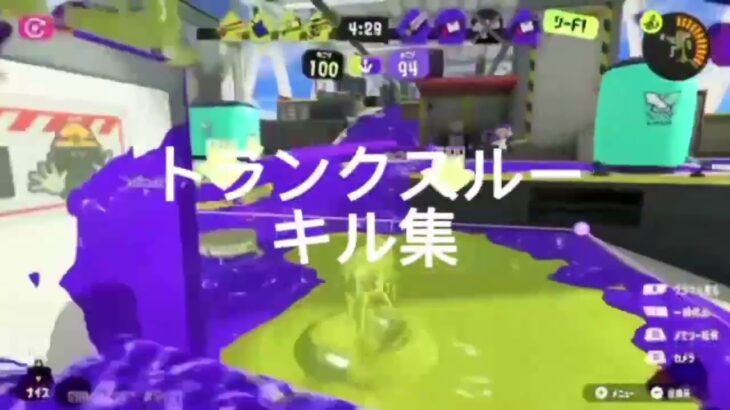 キル集総まとめ#スプラトゥーン3 #キル集