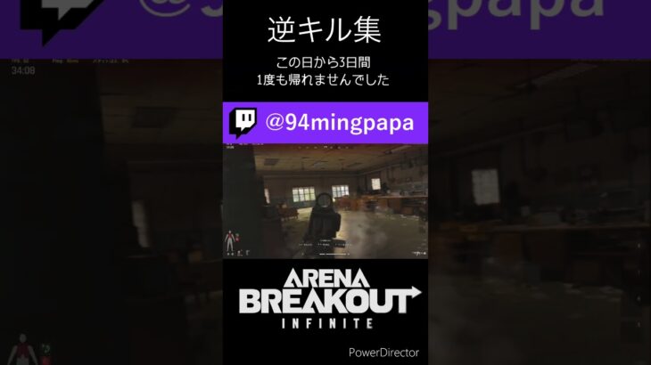 逆キル集 この日から3日間 1度も帰れませんでした  #arenabreakoutinfinite #abi #アリブレPC #アリーナブレイクアウト #アリブレ #fps #ゲーム