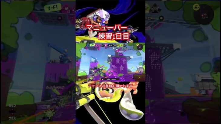 スプラトゥーン スプラマニューバコラボ練習キル集#スプラトゥーン3視聴者参加型 #ゲーム #ゲーム実況 #切り抜き #スプラトゥーン3 #shorts