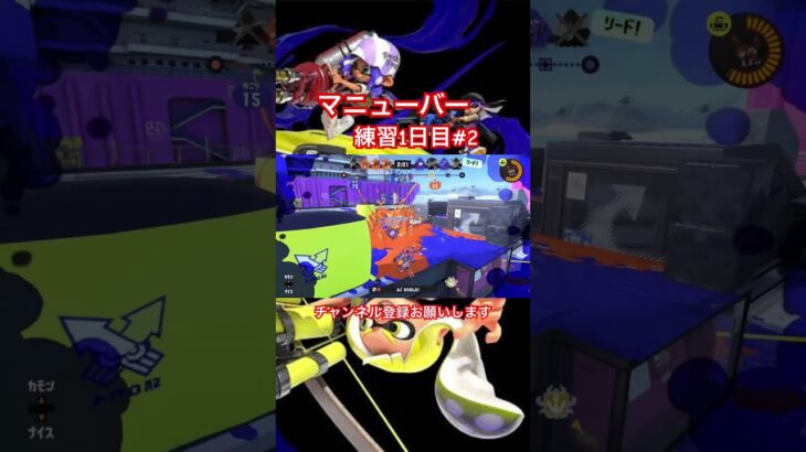 スプラトゥーン スプラマニューバーコラボ練習キル集#スプラトゥーン3視聴者参加型 #ゲーム #ゲーム実況 #スプラトゥーン3 #shorts