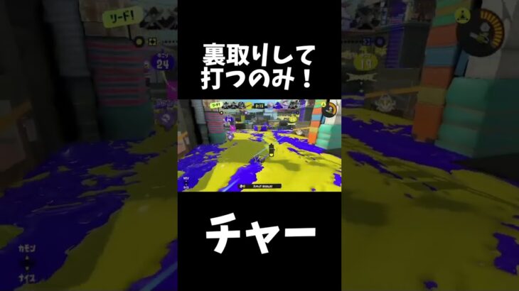 私流チャー解説！！キル集素材！#スプラトゥーン3 #スプラ3 #スプラトゥーン #スプラ #splatoon3 #splatoon #キル集 #キル #チャージャー #shorts