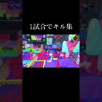 上手く行った試合でキル集作った！#スプラトゥーン3 #リッター4k #shorts