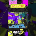 #スプラトゥーン3 #splatoon3 #キル集