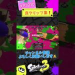 #スプラトゥーン3 #splatoon3 #キル集