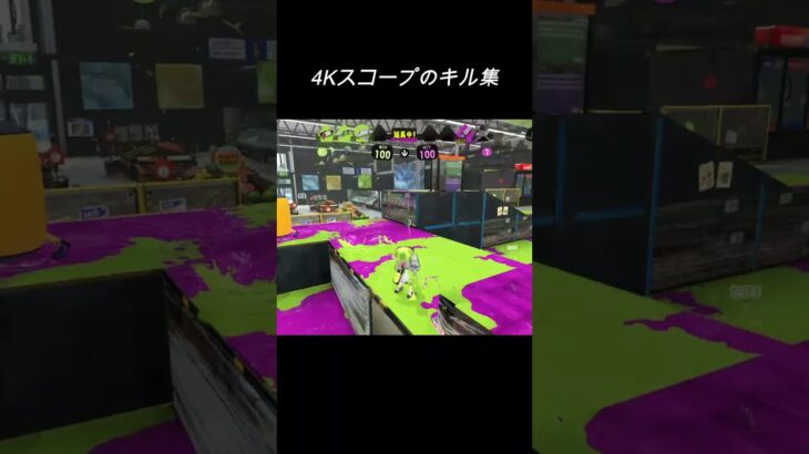 チャージャーのキル集    #スプラトゥーン3 #splatoon3 #スプラ3 #shorts