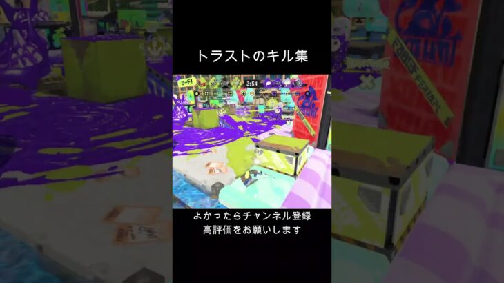 トライストリンガーのキル集    #スプラトゥーン3 #splatoon3 #スプラ3 #shorts