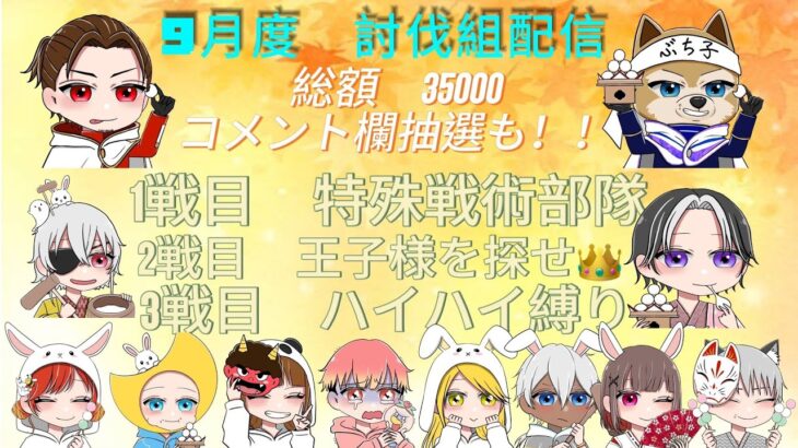 ガチャ支援35000 配信！討伐組【荒野行動】