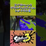 スプラトゥーン3『グランドフェスティバル』ショートキル集part.15 #splatoon3 #スプラ3 #スプラトゥーン3 #ショート #キル集 #グランドフェス