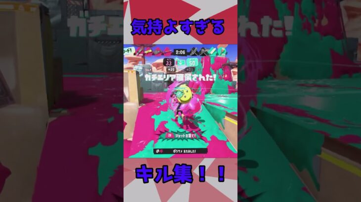 気持ちよすぎる！スプラ3のキル集！#shorts #スプラ3 #splatoon3