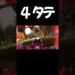 ギリギリすぎる4タテクリップ #apex #キル集