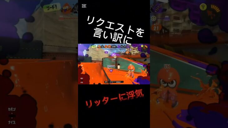 合法浮気スプラ 4#スプラトゥーン3 #スプラ3 #splatoon3 #キル集 #ラクト #リッター #リッター4k#リッター4kカスタム #スプラキル集 #スプラキル #すぷらとぅーん3